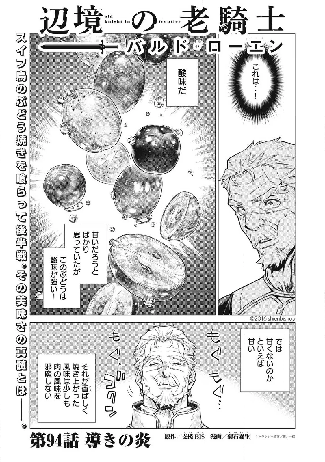 辺境の老騎士 バルド・ローエン 第94話 - 1