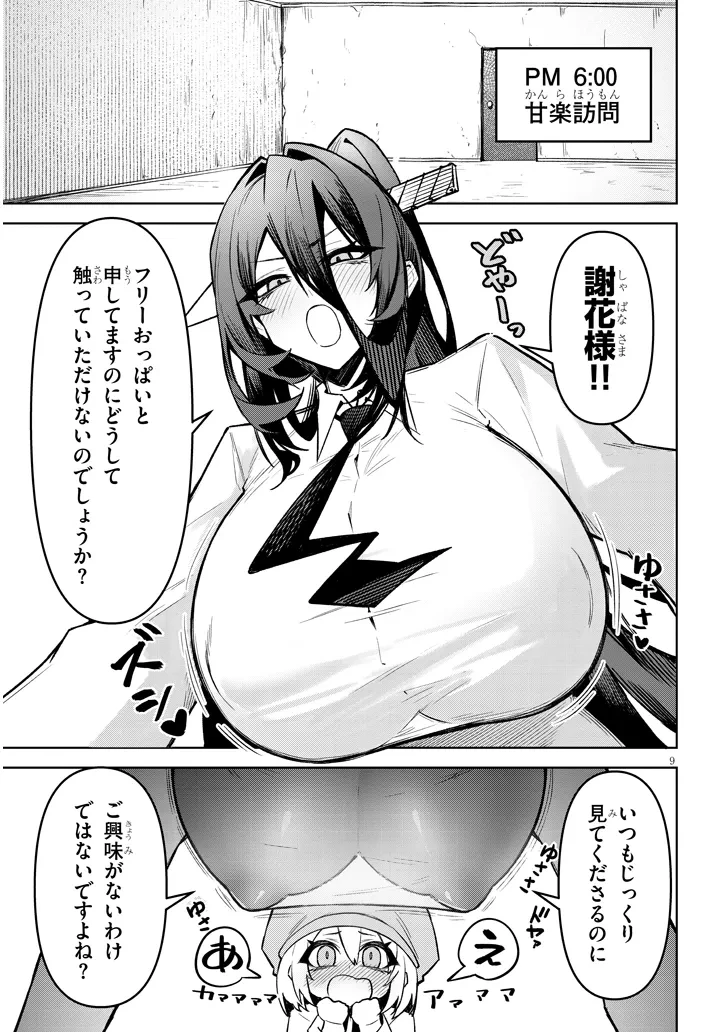 在天狱般的岛上如同天国一样地被恶魔诱惑着` 第27話 - 9