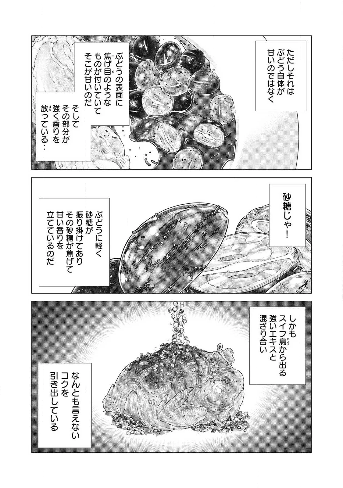 辺境の老騎士 バルド・ローエン 第94話 - 2