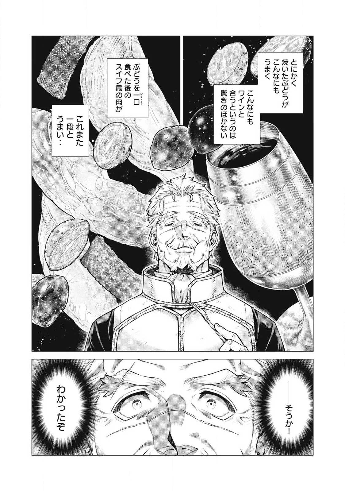 辺境の老騎士 バルド・ローエン 第94話 - 3