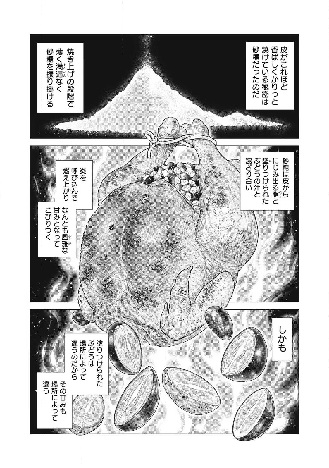 辺境の老騎士 バルド・ローエン 第94話 - 4