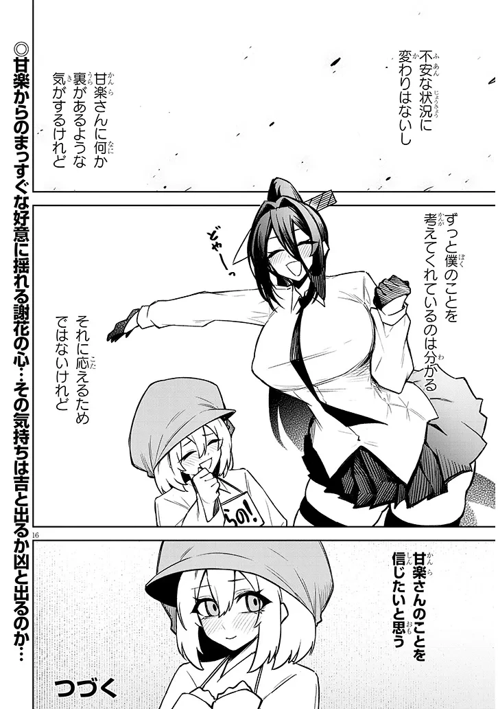 在天狱般的岛上如同天国一样地被恶魔诱惑着` 第28話 - 16