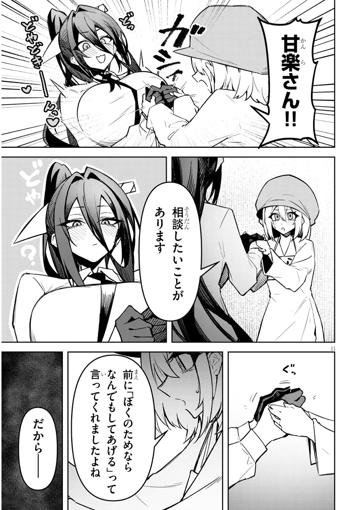 在天狱般的岛上如同天国一样地被恶魔诱惑着` 第27話 - 11