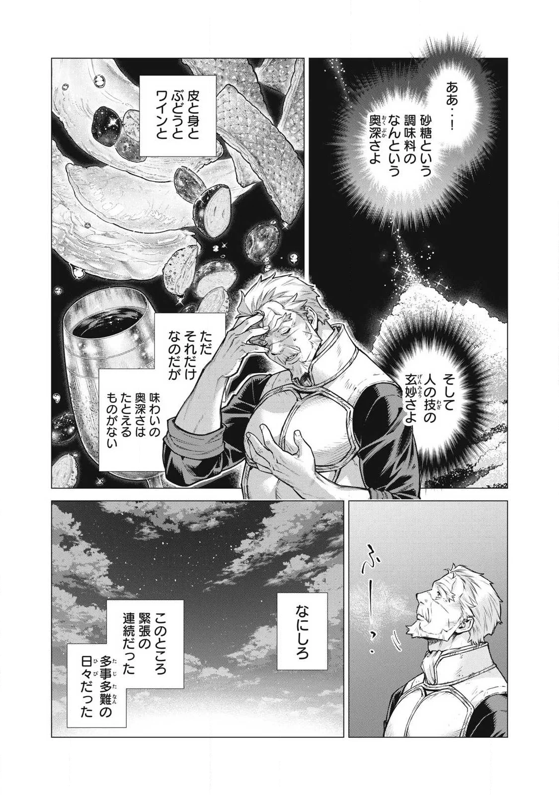 辺境の老騎士 バルド・ローエン 第94話 - 5