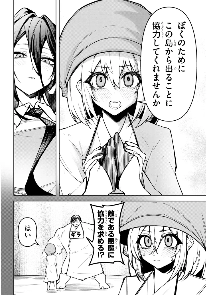 在天狱般的岛上如同天国一样地被恶魔诱惑着` 第27話 - 12