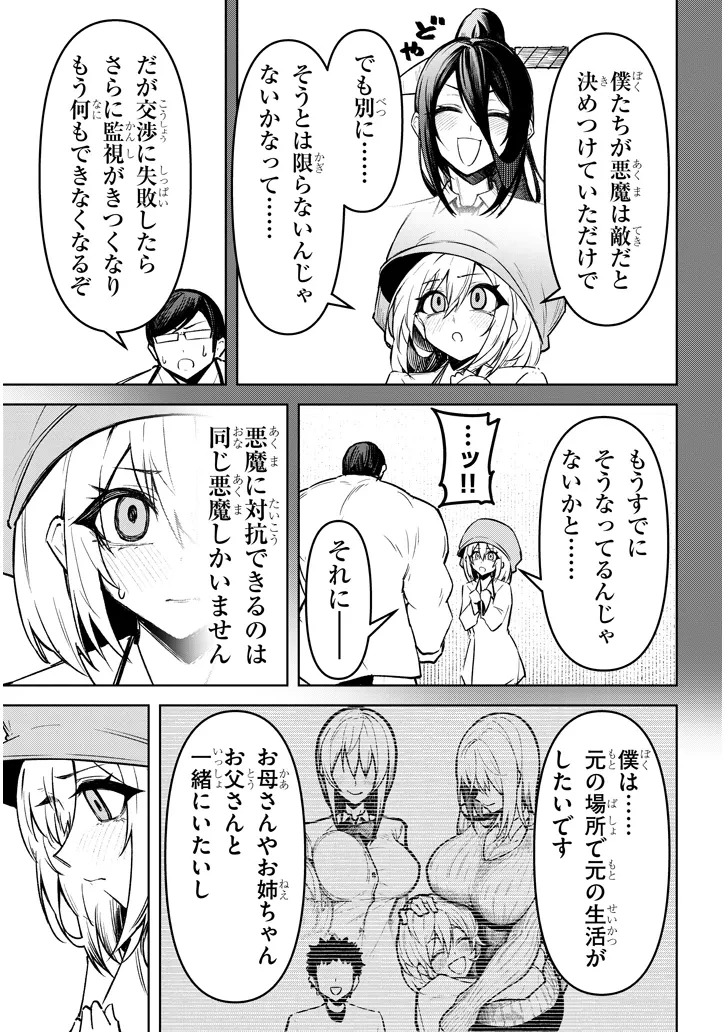 在天狱般的岛上如同天国一样地被恶魔诱惑着` 第27話 - 13
