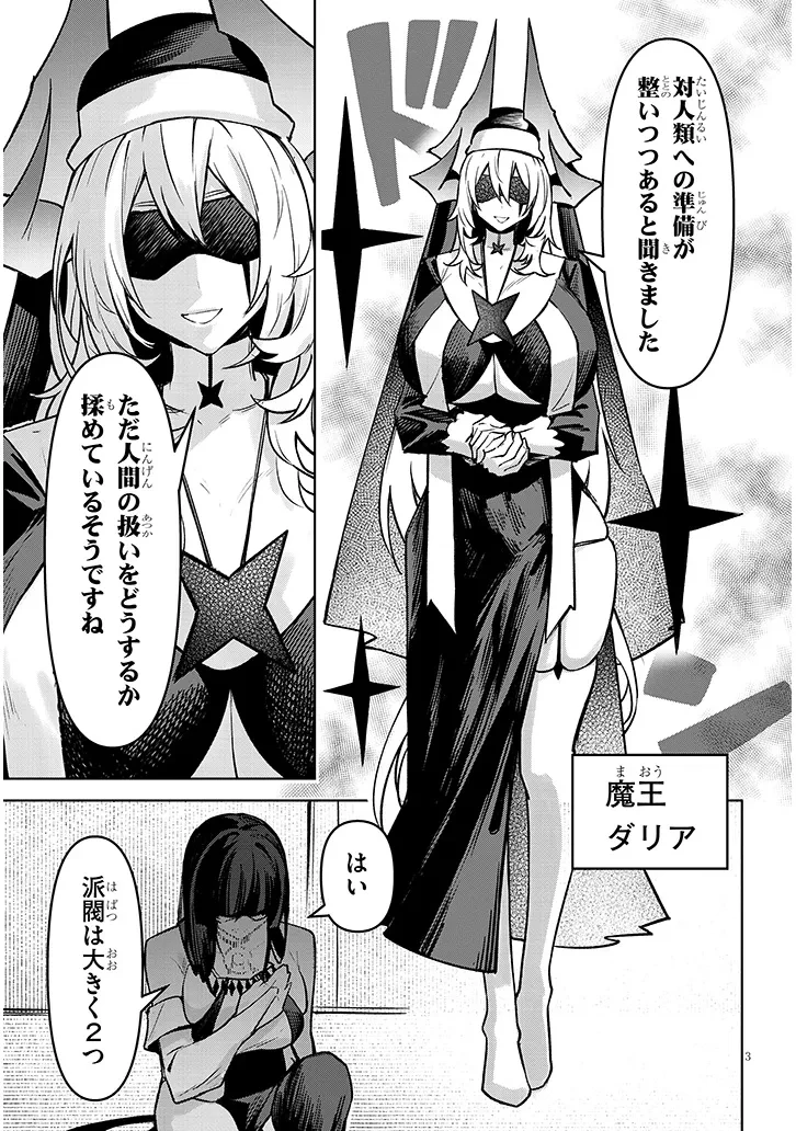 在天狱般的岛上如同天国一样地被恶魔诱惑着` 第26話 - 3