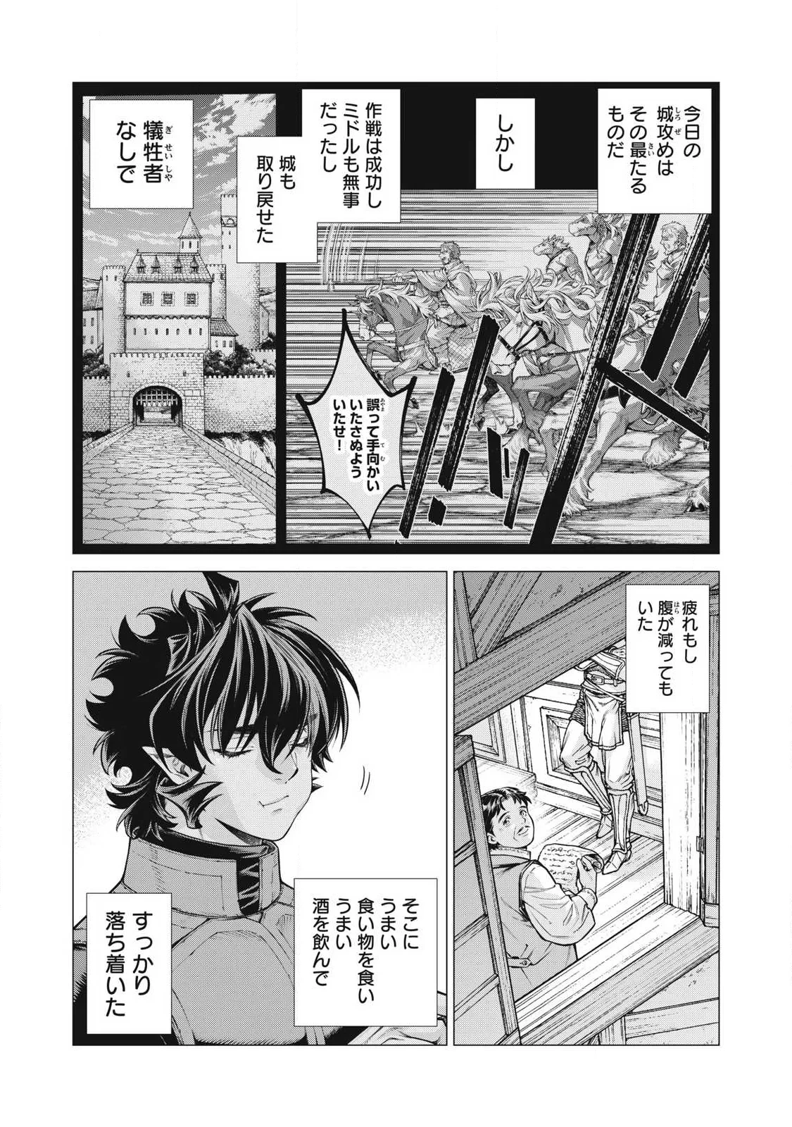 辺境の老騎士 バルド・ローエン 第94話 - 6