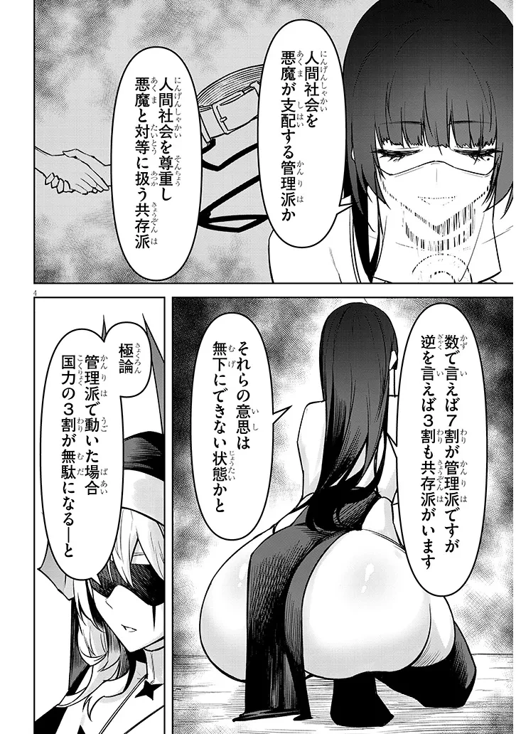 在天狱般的岛上如同天国一样地被恶魔诱惑着` 第26話 - 4