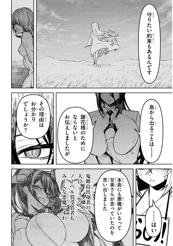 在天狱般的岛上如同天国一样地被恶魔诱惑着` 第27話 - 14