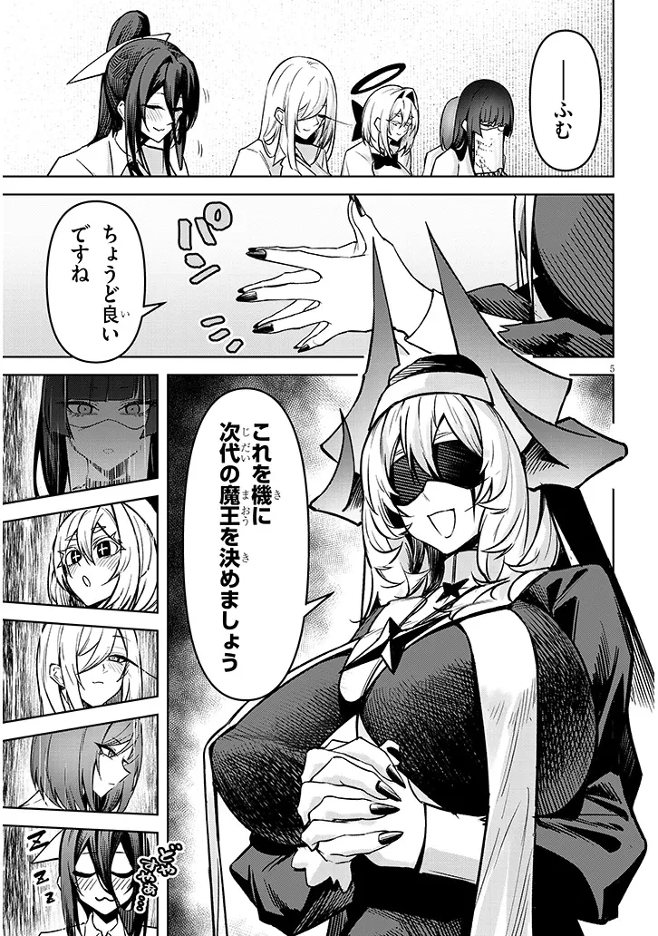 在天狱般的岛上如同天国一样地被恶魔诱惑着` 第26話 - 5