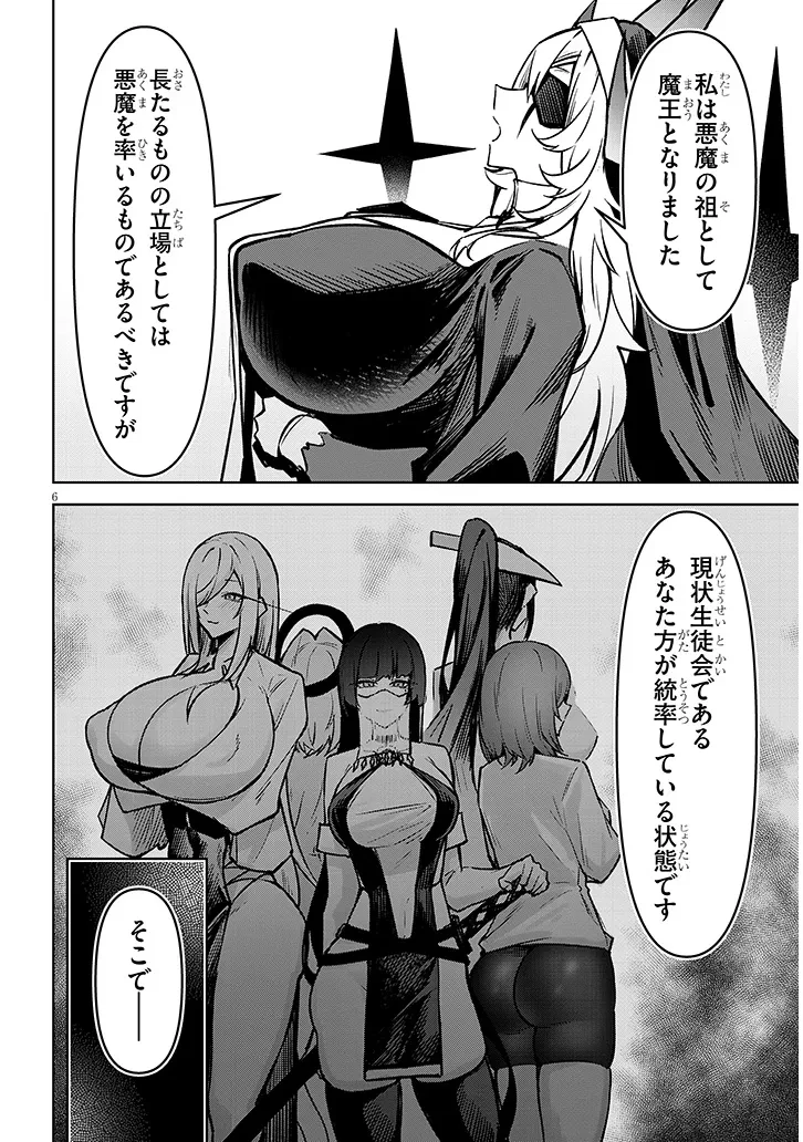 在天狱般的岛上如同天国一样地被恶魔诱惑着` 第26話 - 6