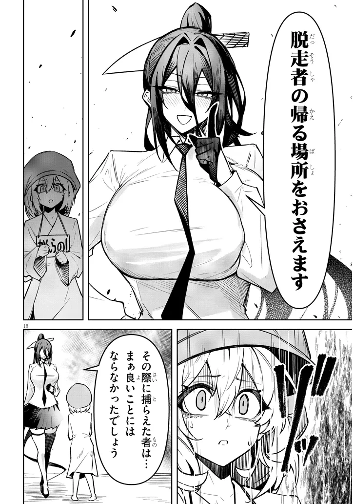 在天狱般的岛上如同天国一样地被恶魔诱惑着` 第27話 - 16