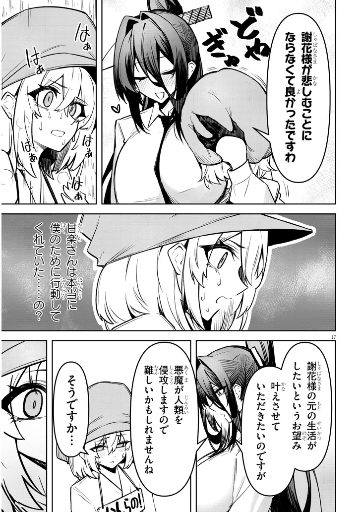 在天狱般的岛上如同天国一样地被恶魔诱惑着` 第27話 - 17