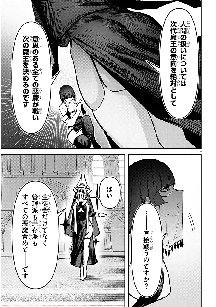 在天狱般的岛上如同天国一样地被恶魔诱惑着` 第26話 - 7