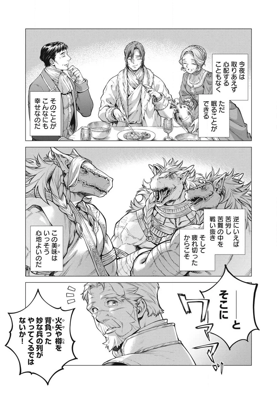 辺境の老騎士 バルド・ローエン 第94話 - 7