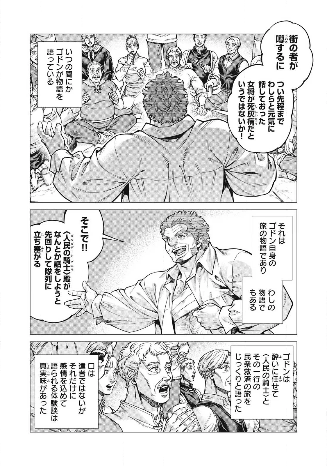 辺境の老騎士 バルド・ローエン 第94話 - 8