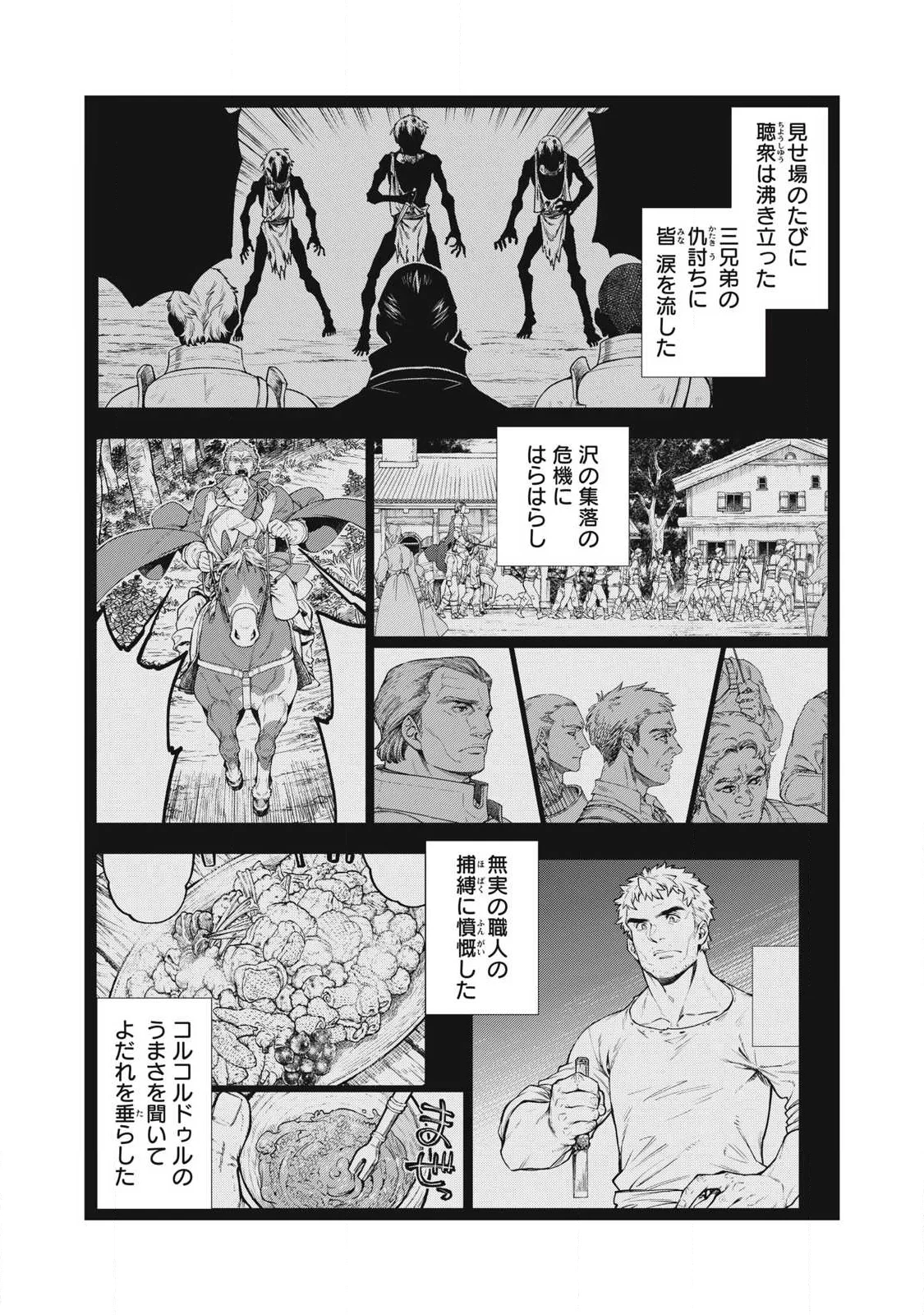 辺境の老騎士 バルド・ローエン 第94話 - 9