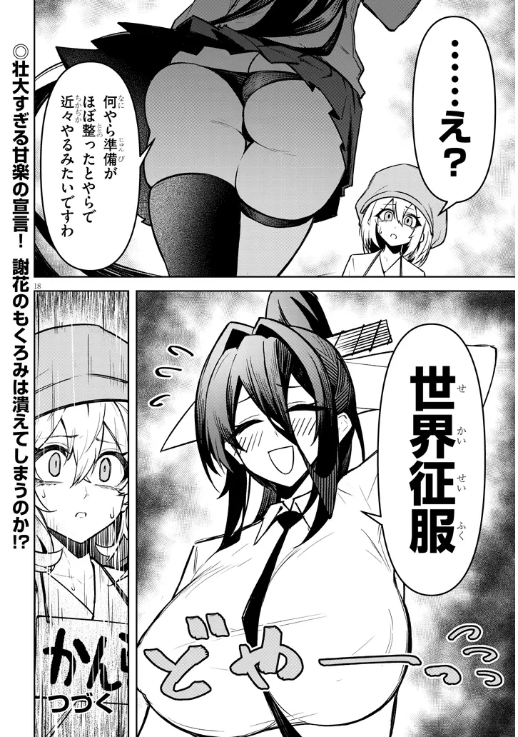 在天狱般的岛上如同天国一样地被恶魔诱惑着` 第27話 - 18