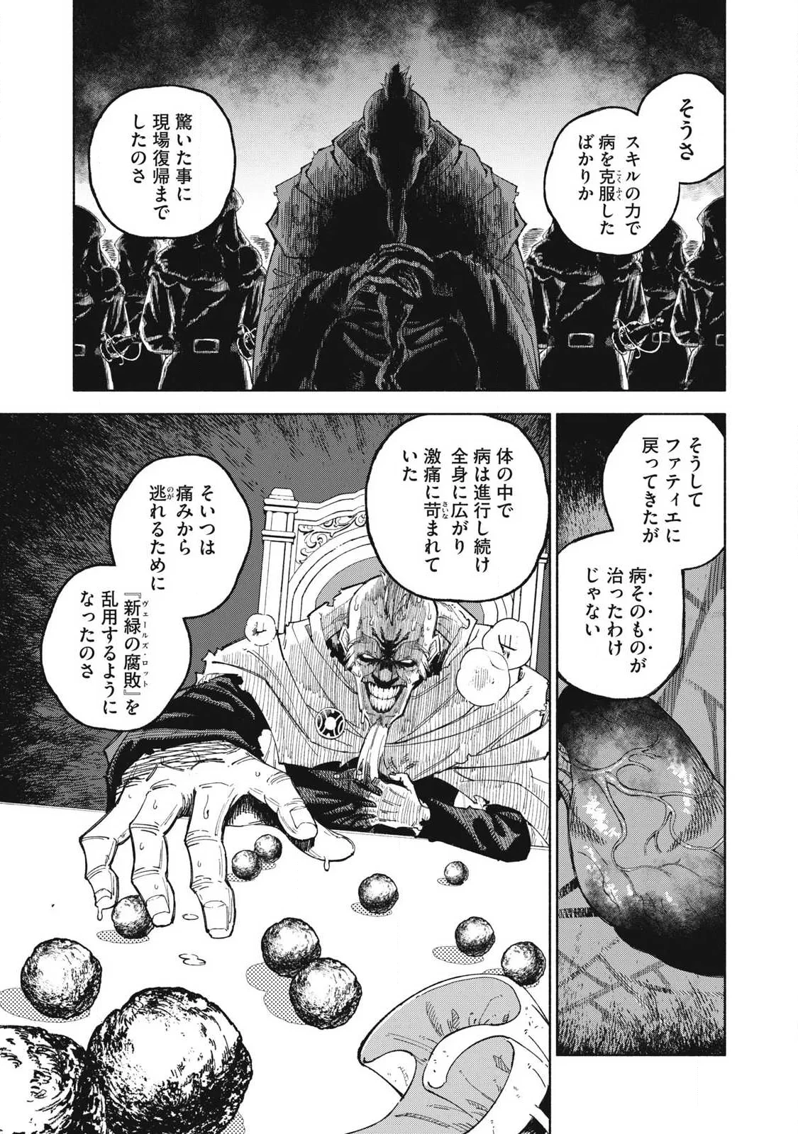 技巧貸与<スキル・レンダー>のとりかえし～トイチって最初に言ったよな?～ ・rendaa> 第120話 - 3