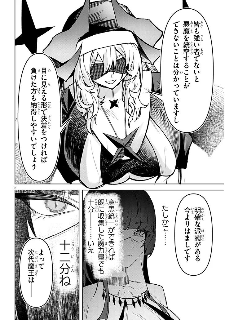 在天狱般的岛上如同天国一样地被恶魔诱惑着` 第26話 - 8