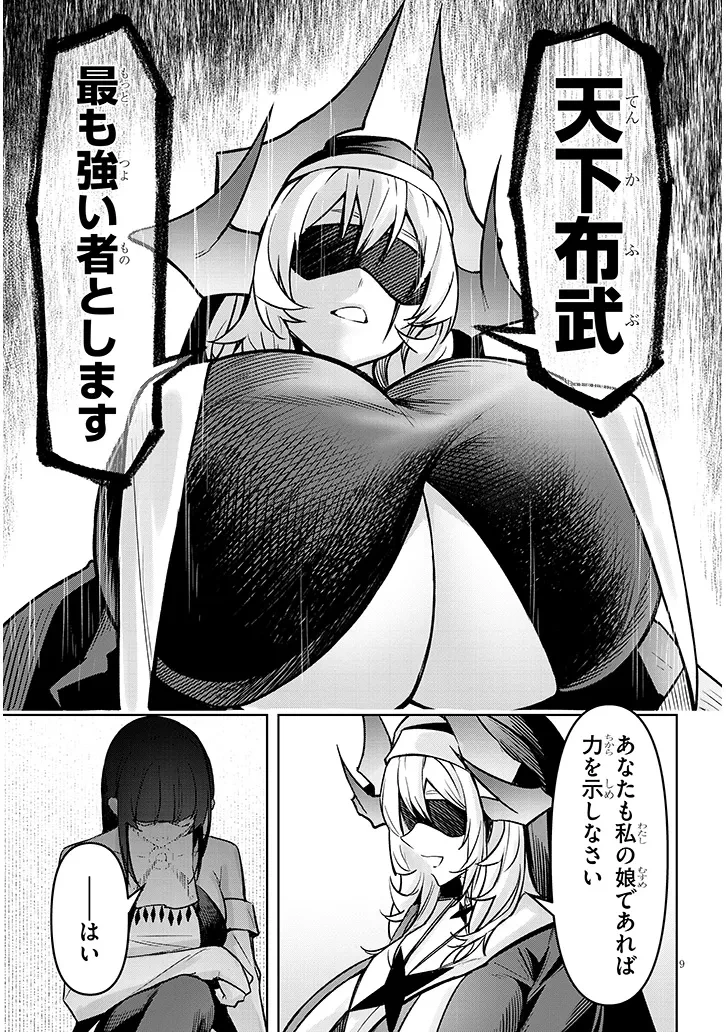 在天狱般的岛上如同天国一样地被恶魔诱惑着` 第26話 - 9