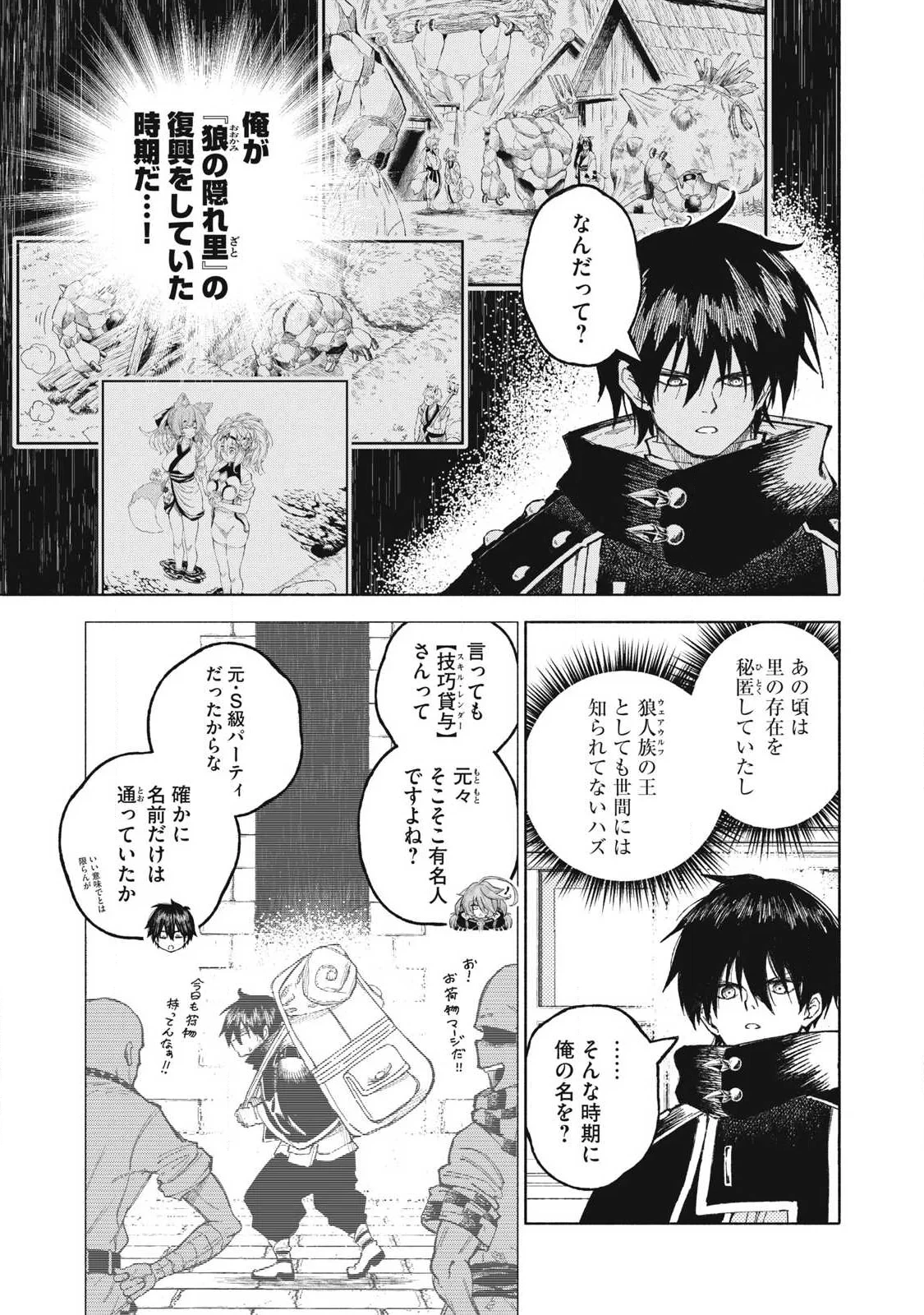 技巧貸与<スキル・レンダー>のとりかえし～トイチって最初に言ったよな?～ ・rendaa> 第120話 - 5