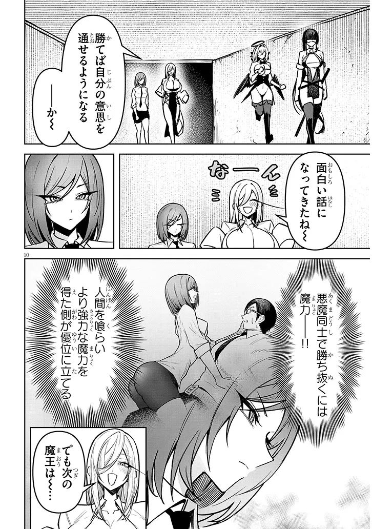 在天狱般的岛上如同天国一样地被恶魔诱惑着` 第26話 - 10