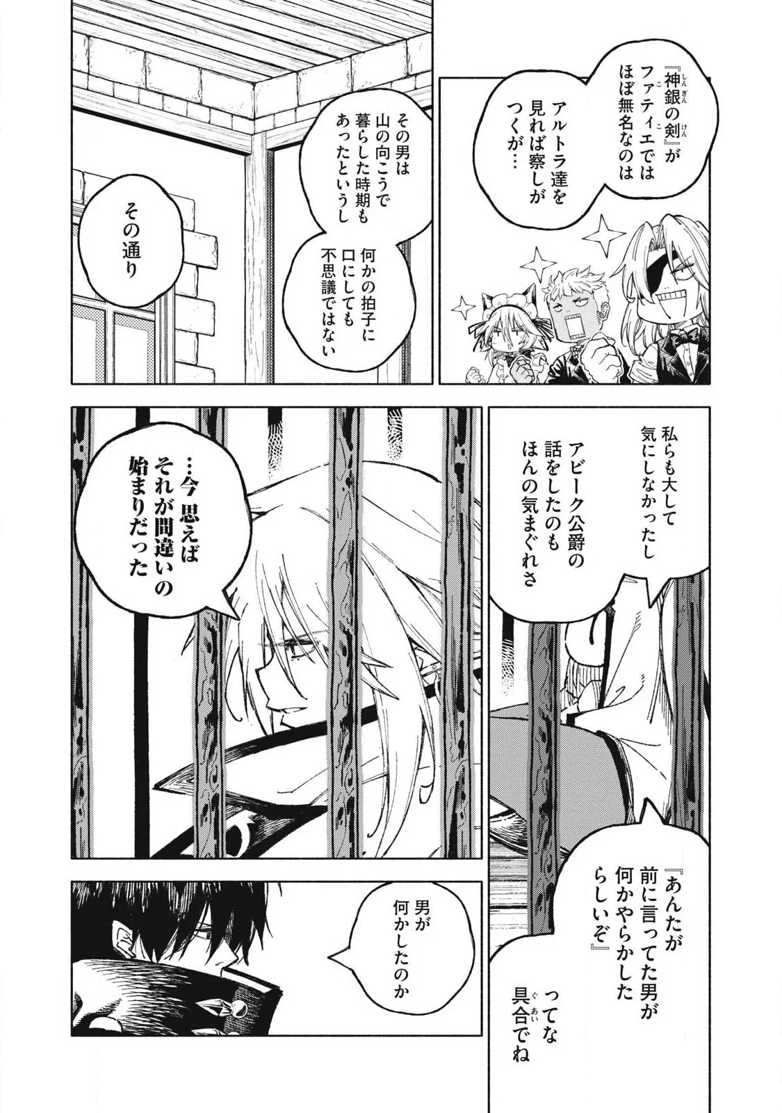 技巧貸与<スキル・レンダー>のとりかえし～トイチって最初に言ったよな?～ ・rendaa> 第120話 - 6