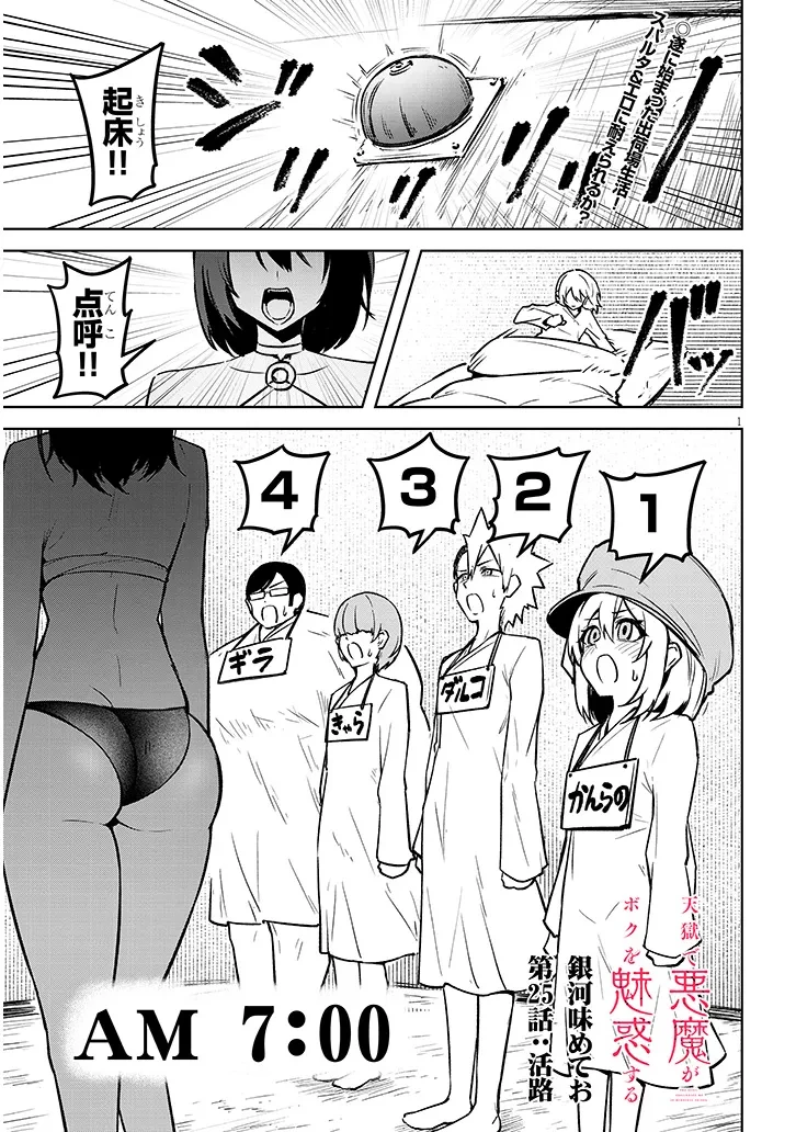 在天狱般的岛上如同天国一样地被恶魔诱惑着` 第25話 - 1