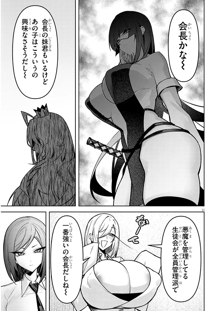 在天狱般的岛上如同天国一样地被恶魔诱惑着` 第26話 - 11
