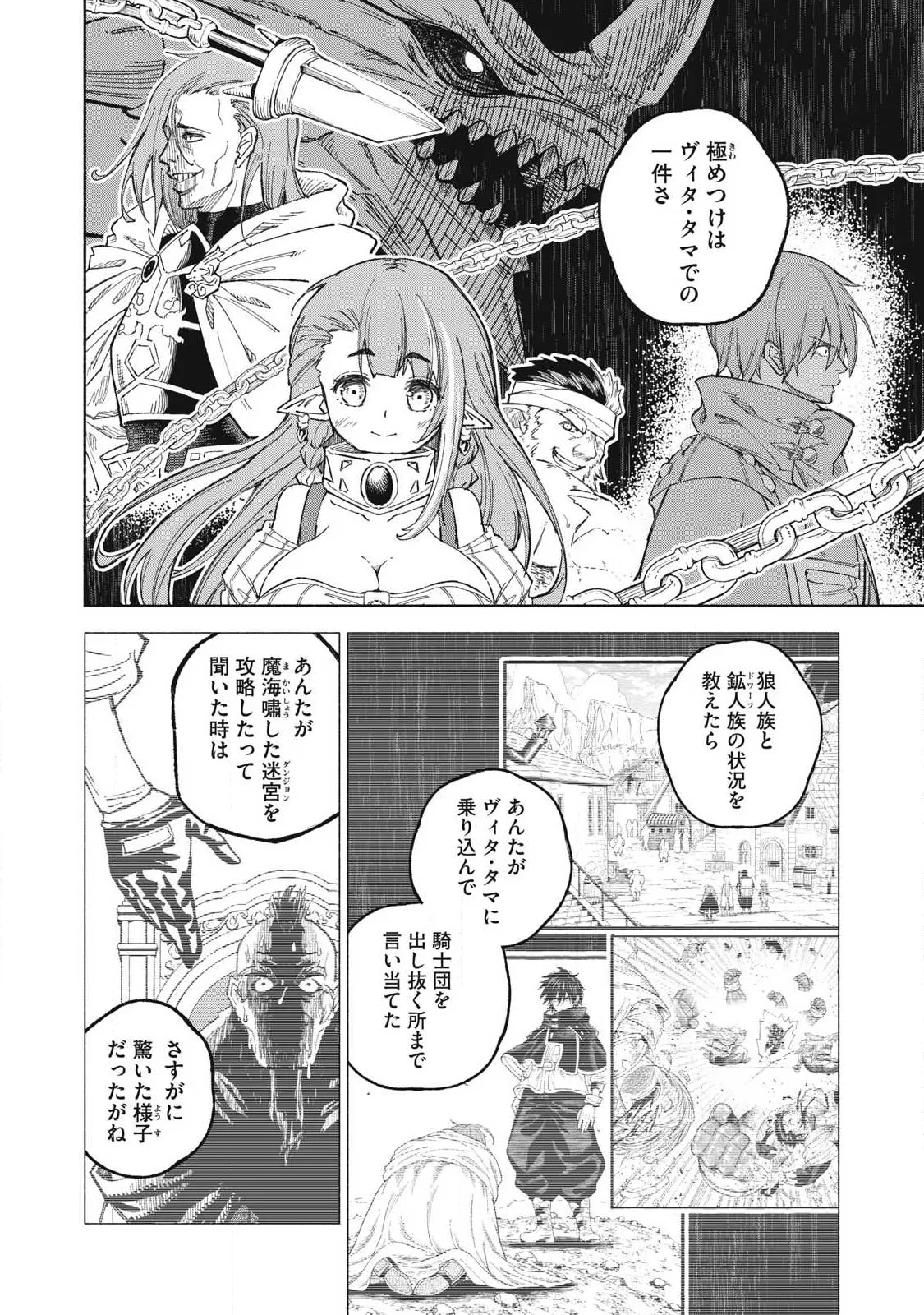 技巧貸与<スキル・レンダー>のとりかえし～トイチって最初に言ったよな?～ ・rendaa> 第120話 - 8
