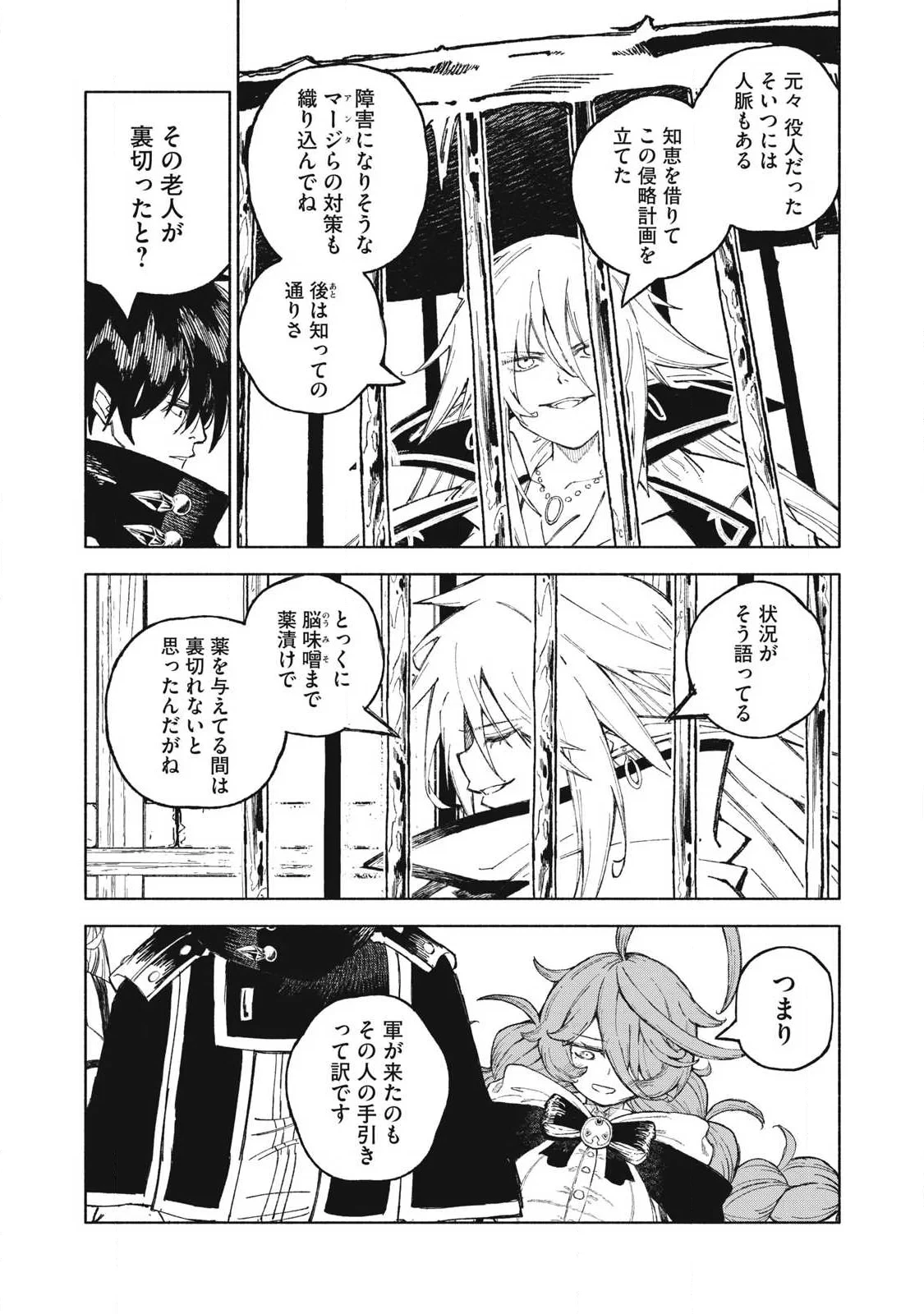 技巧貸与<スキル・レンダー>のとりかえし～トイチって最初に言ったよな?～ ・rendaa> 第120話 - 9
