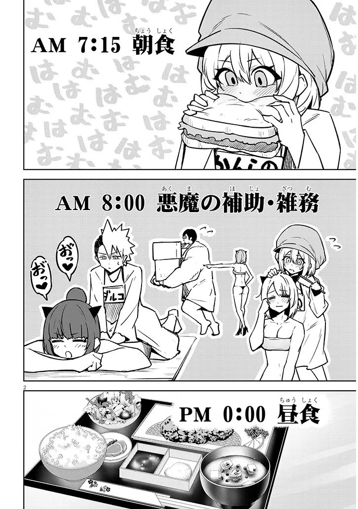 在天狱般的岛上如同天国一样地被恶魔诱惑着` 第25話 - 2