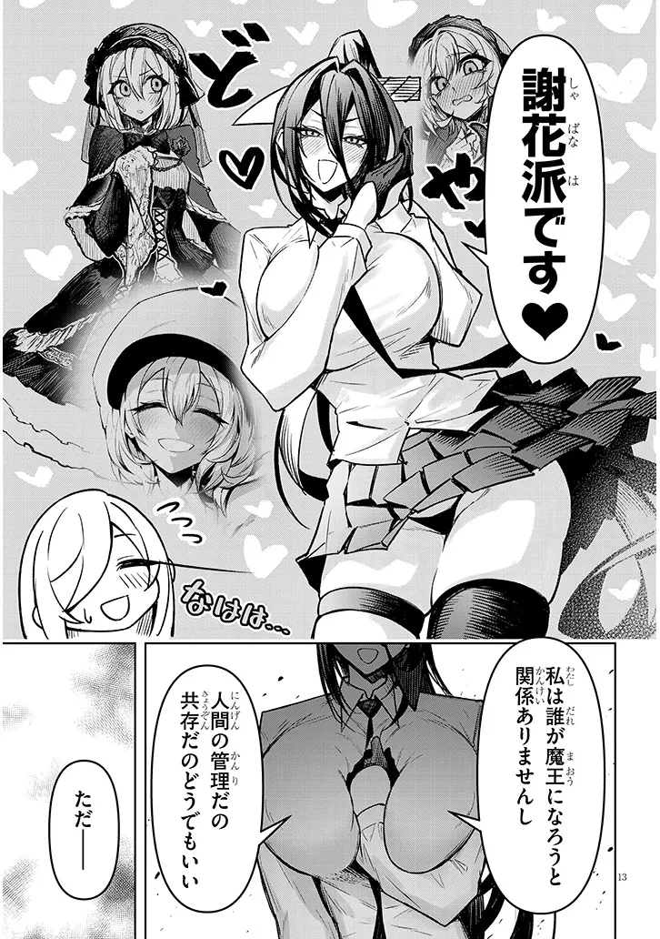 在天狱般的岛上如同天国一样地被恶魔诱惑着` 第26話 - 13