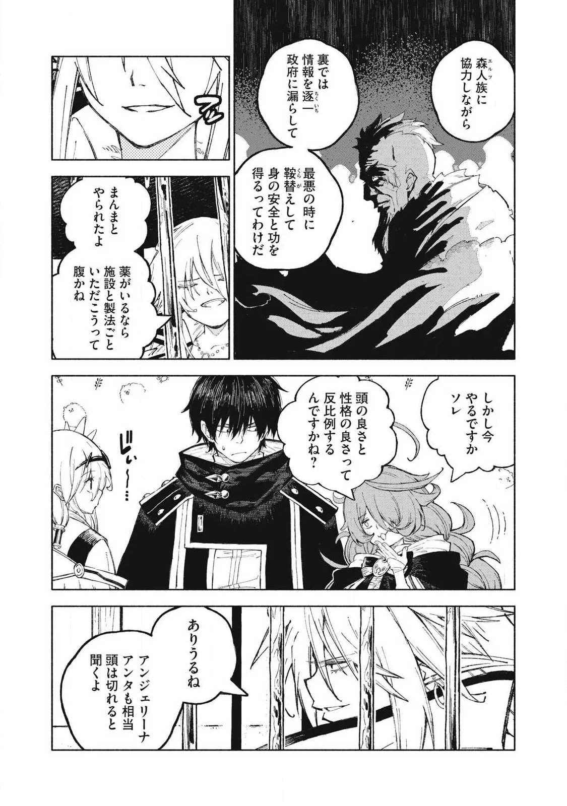 技巧貸与<スキル・レンダー>のとりかえし～トイチって最初に言ったよな?～ ・rendaa> 第120話 - 10