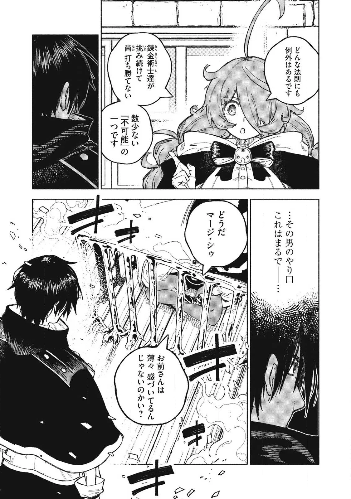 技巧貸与<スキル・レンダー>のとりかえし～トイチって最初に言ったよな?～ ・rendaa> 第120話 - 11
