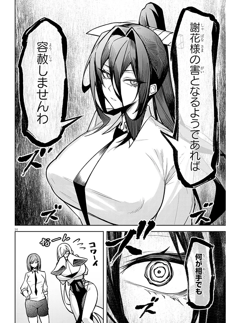 在天狱般的岛上如同天国一样地被恶魔诱惑着` 第26話 - 14