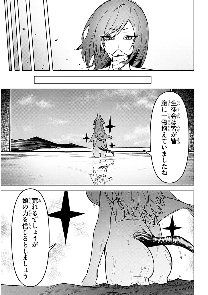 在天狱般的岛上如同天国一样地被恶魔诱惑着` 第26話 - 15