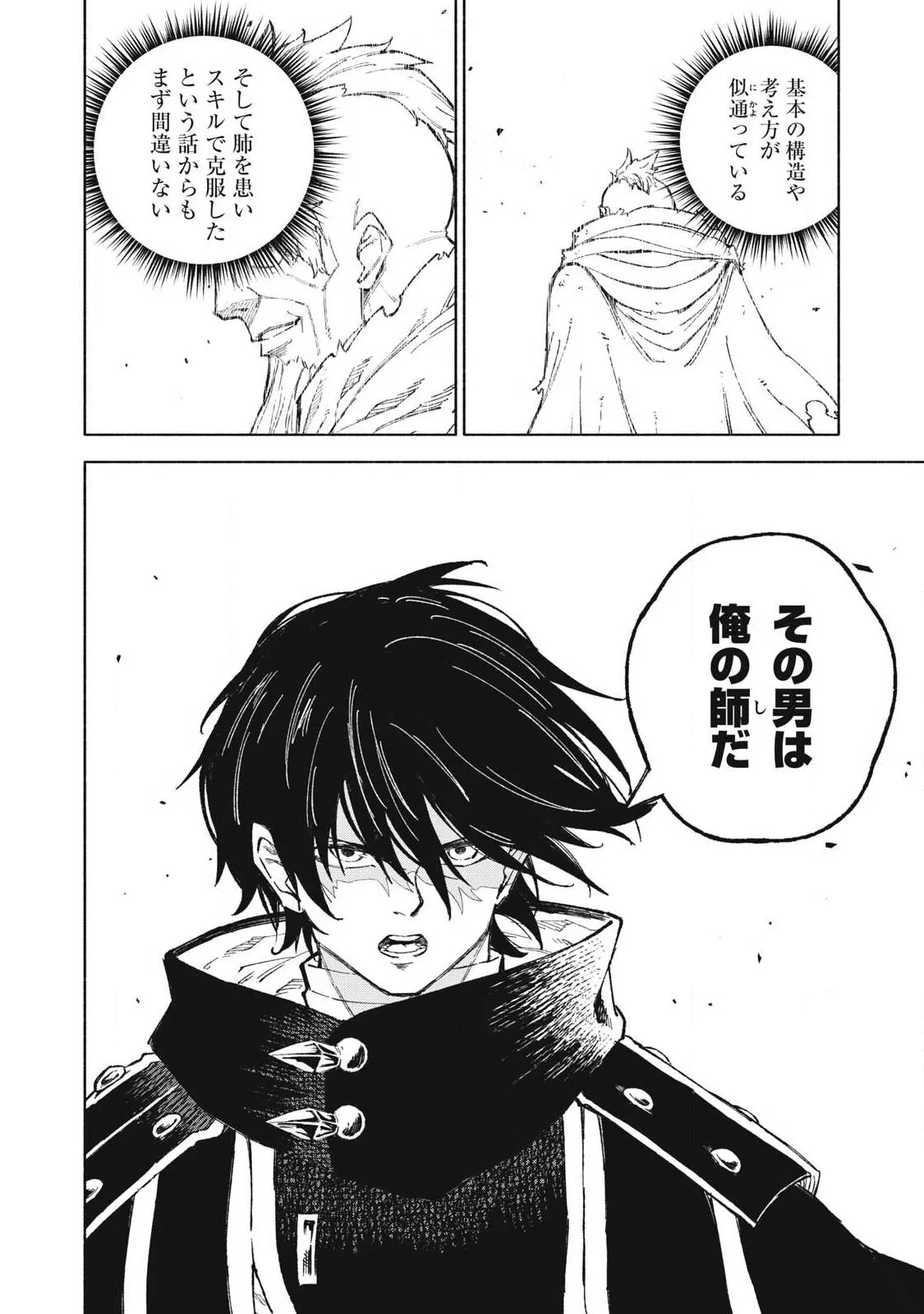 技巧貸与<スキル・レンダー>のとりかえし～トイチって最初に言ったよな?～ ・rendaa> 第120話 - 14