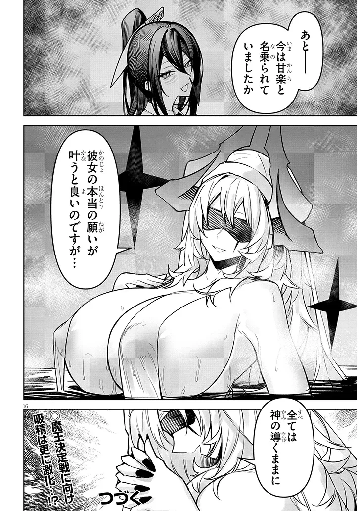在天狱般的岛上如同天国一样地被恶魔诱惑着` 第26話 - 16