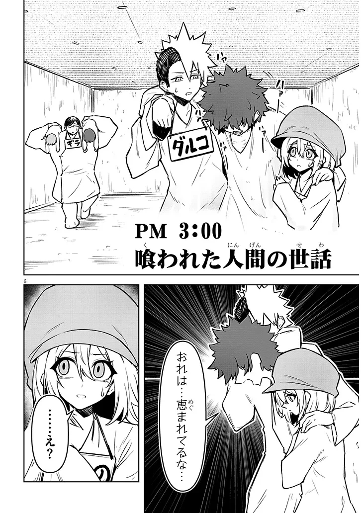 在天狱般的岛上如同天国一样地被恶魔诱惑着` 第25話 - 6