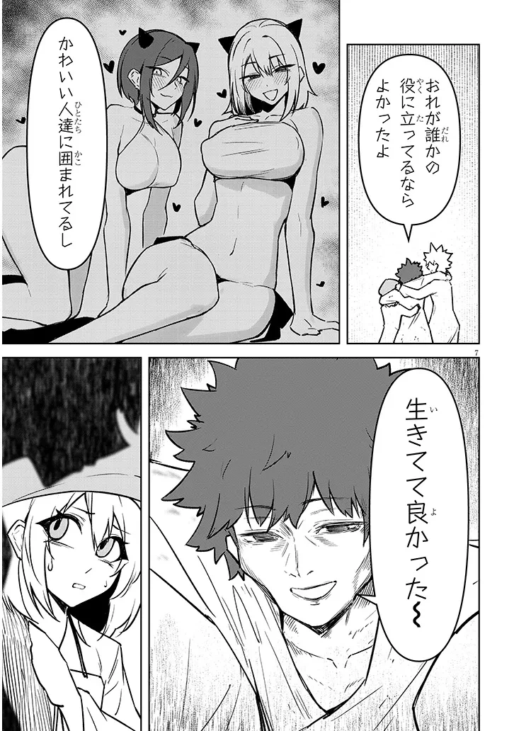 在天狱般的岛上如同天国一样地被恶魔诱惑着` 第25話 - 7
