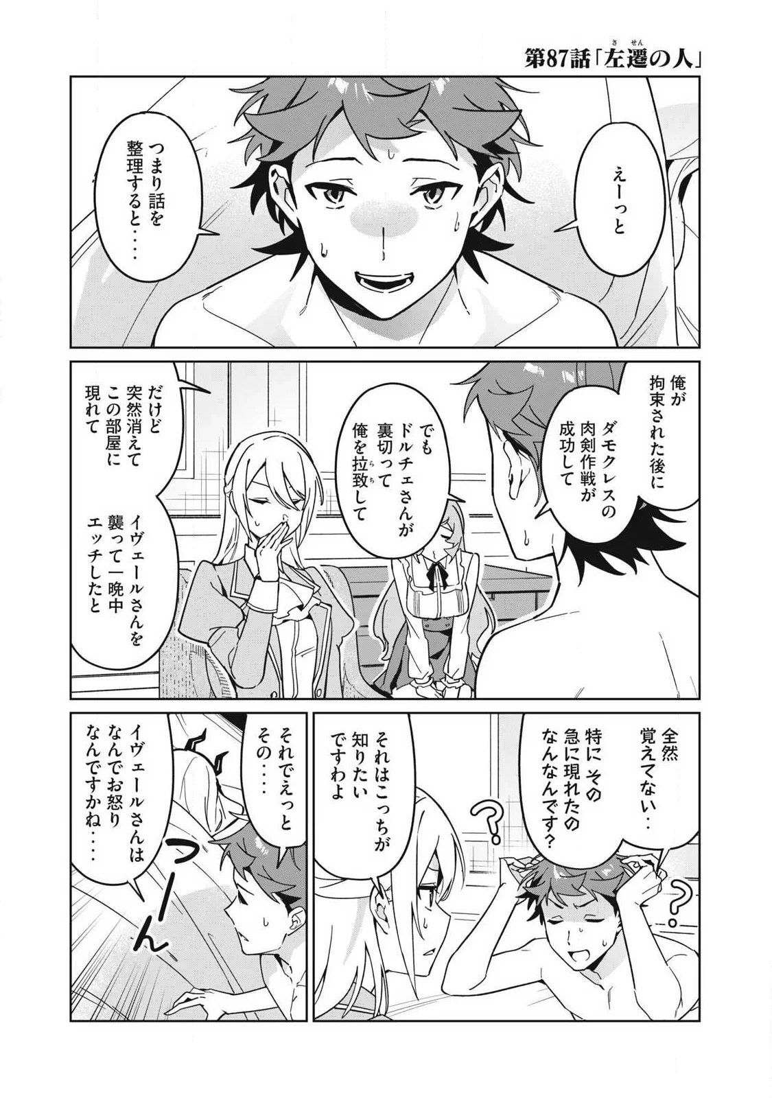美龍艶笑譚～自己肯定感が激低なドラゴン級美少女魔王を、勇者がイチャラブで退治するお話～ 第87話 - 1