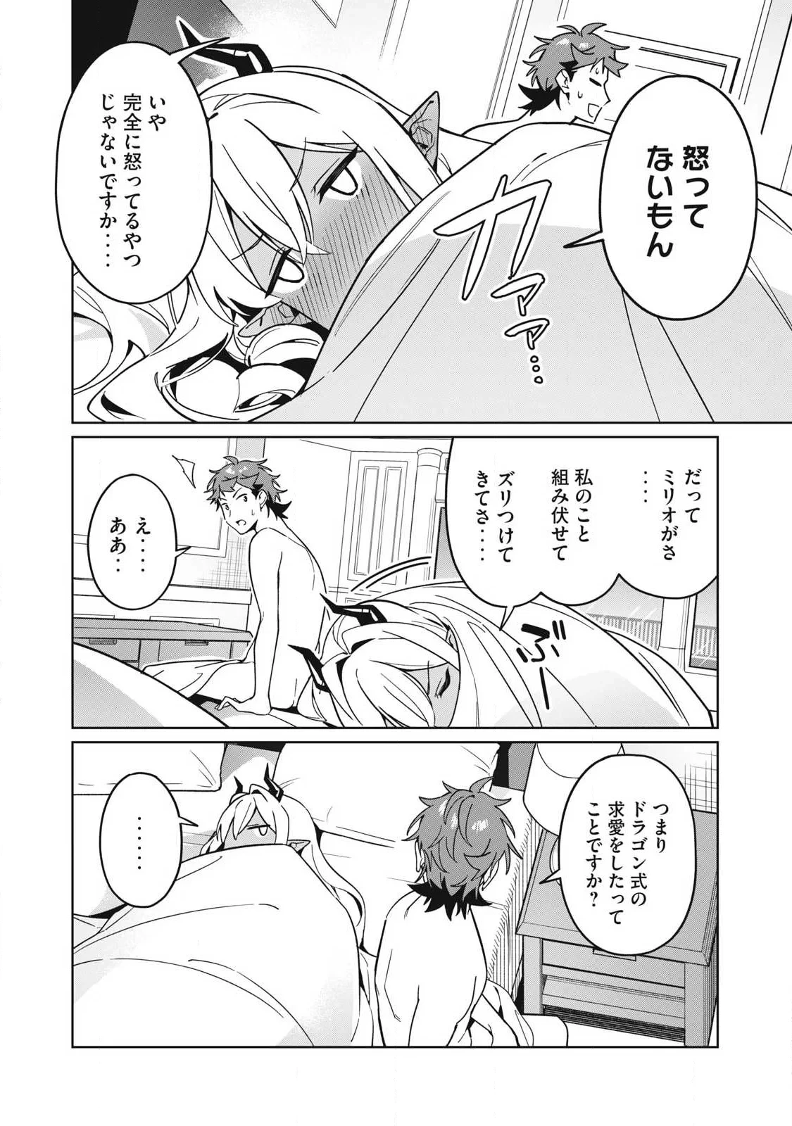 美龍艶笑譚～自己肯定感が激低なドラゴン級美少女魔王を、勇者がイチャラブで退治するお話～ 第87話 - 2