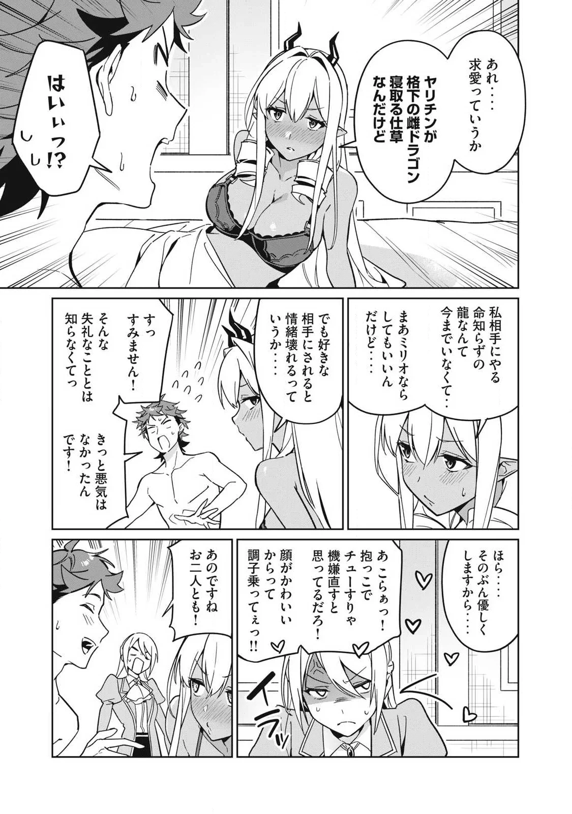 美龍艶笑譚～自己肯定感が激低なドラゴン級美少女魔王を、勇者がイチャラブで退治するお話～ 第87話 - 3