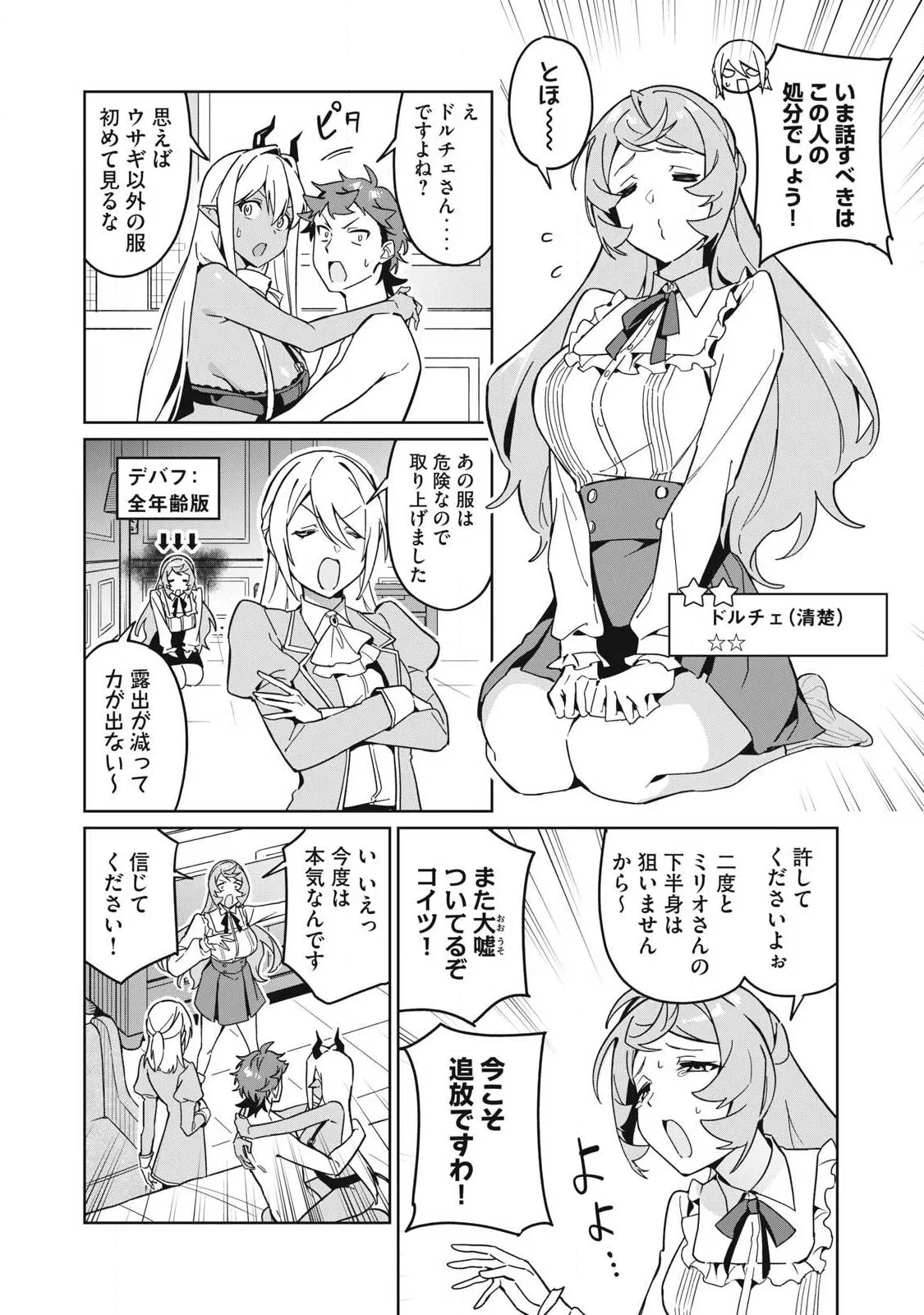 美龍艶笑譚～自己肯定感が激低なドラゴン級美少女魔王を、勇者がイチャラブで退治するお話～ 第87話 - 4