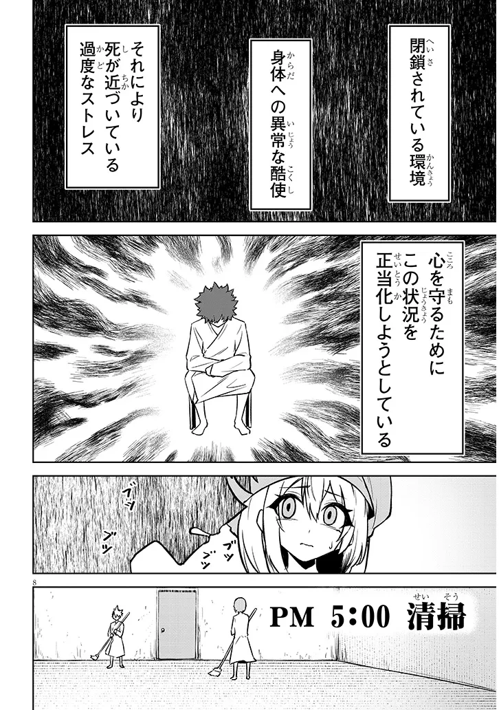 在天狱般的岛上如同天国一样地被恶魔诱惑着` 第25話 - 8