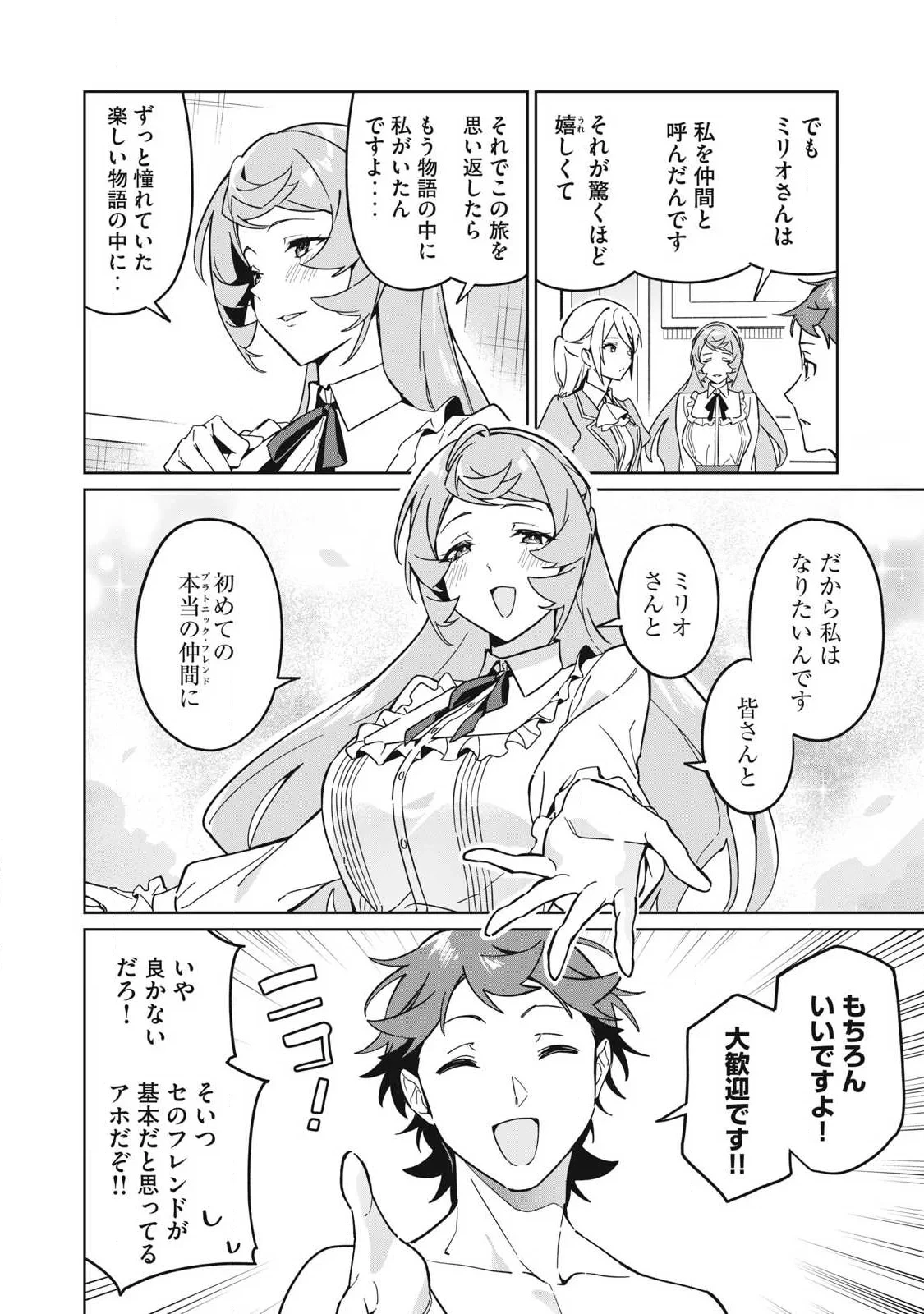 美龍艶笑譚～自己肯定感が激低なドラゴン級美少女魔王を、勇者がイチャラブで退治するお話～ 第87話 - 6