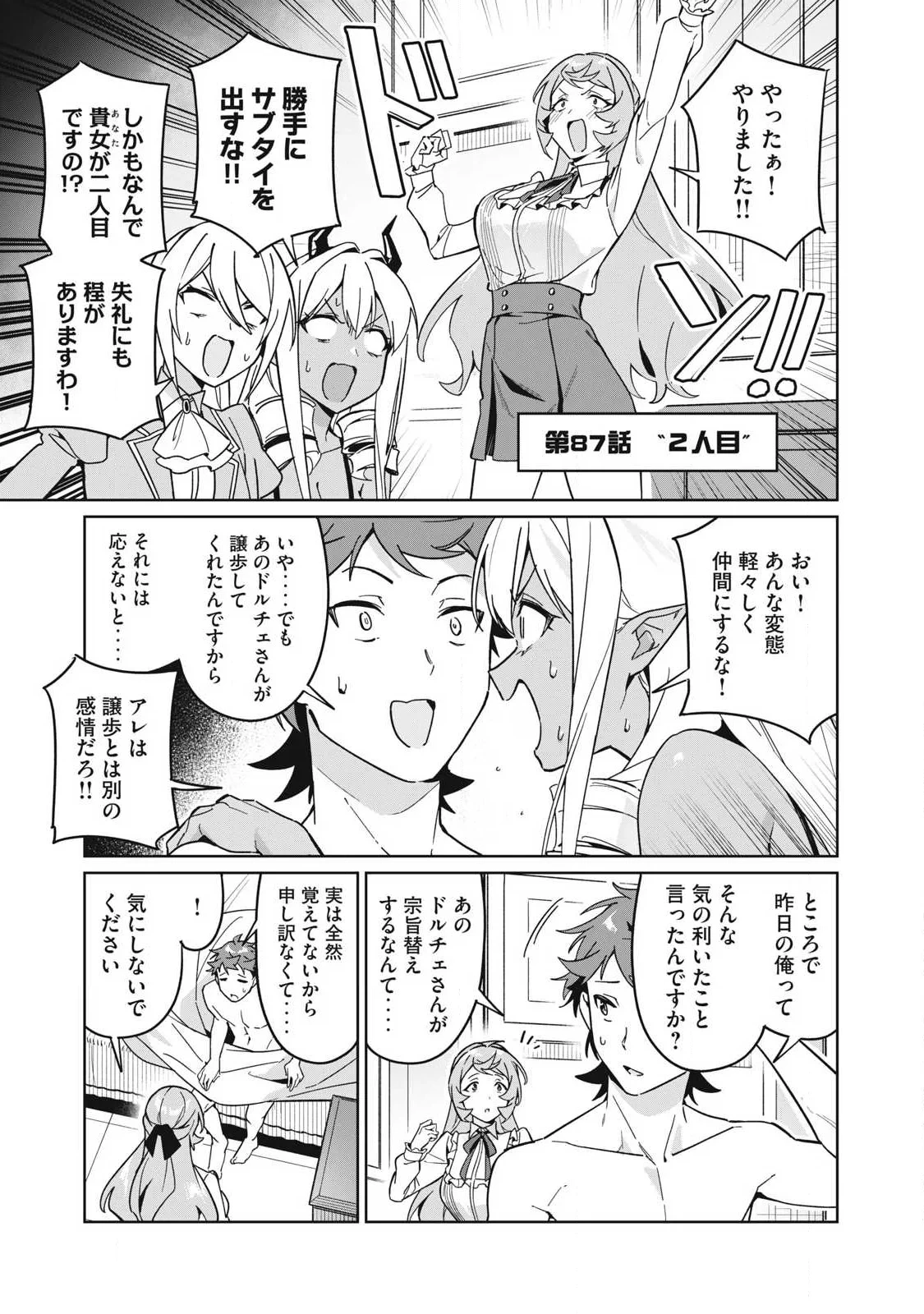 美龍艶笑譚～自己肯定感が激低なドラゴン級美少女魔王を、勇者がイチャラブで退治するお話～ 第87話 - 7